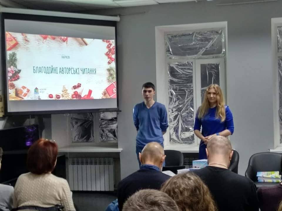 Благодійни читання 14122019 2