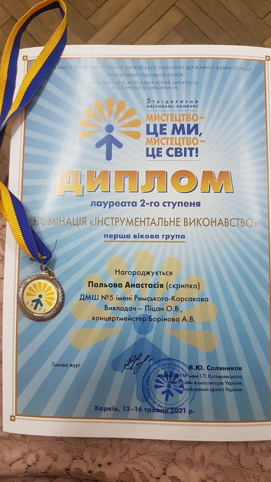В ДМШ№5 успехи май 2021 4