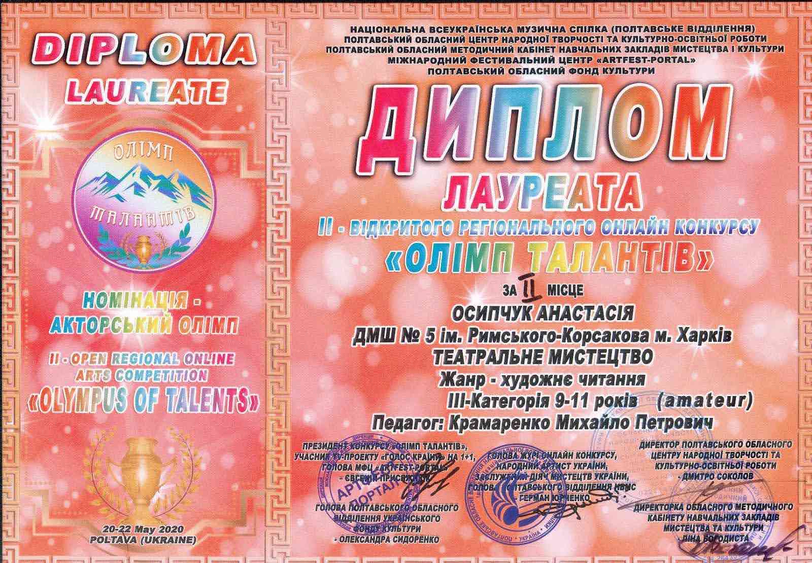 ДМШ№5 лауреат  червень 1