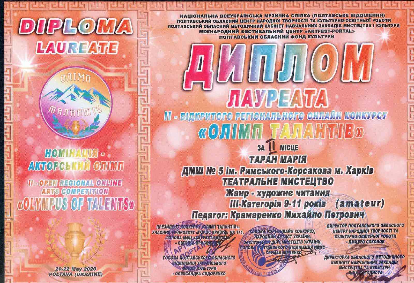 ДМШ№5 лауреат  червень 2
