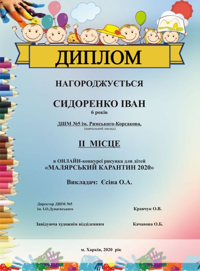ДМШ№5 лауреат  червень 5