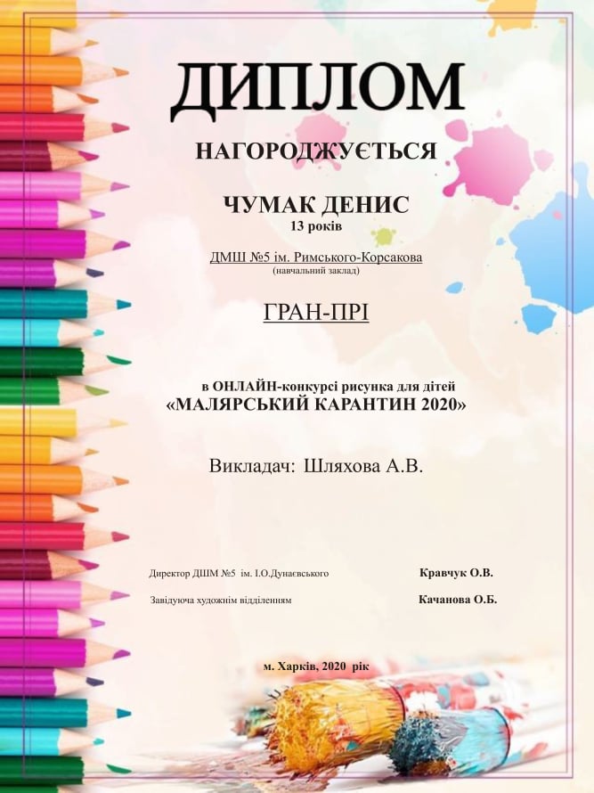 ДМШ№5 лауреат  червень 6