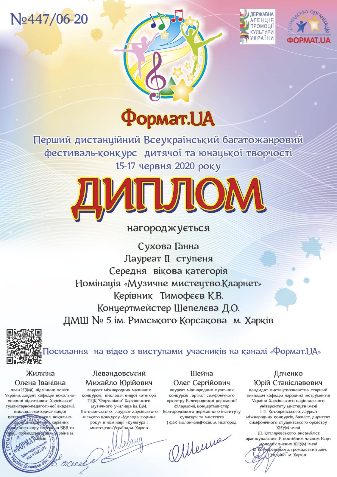 ДМШ №5 Лауреат 6