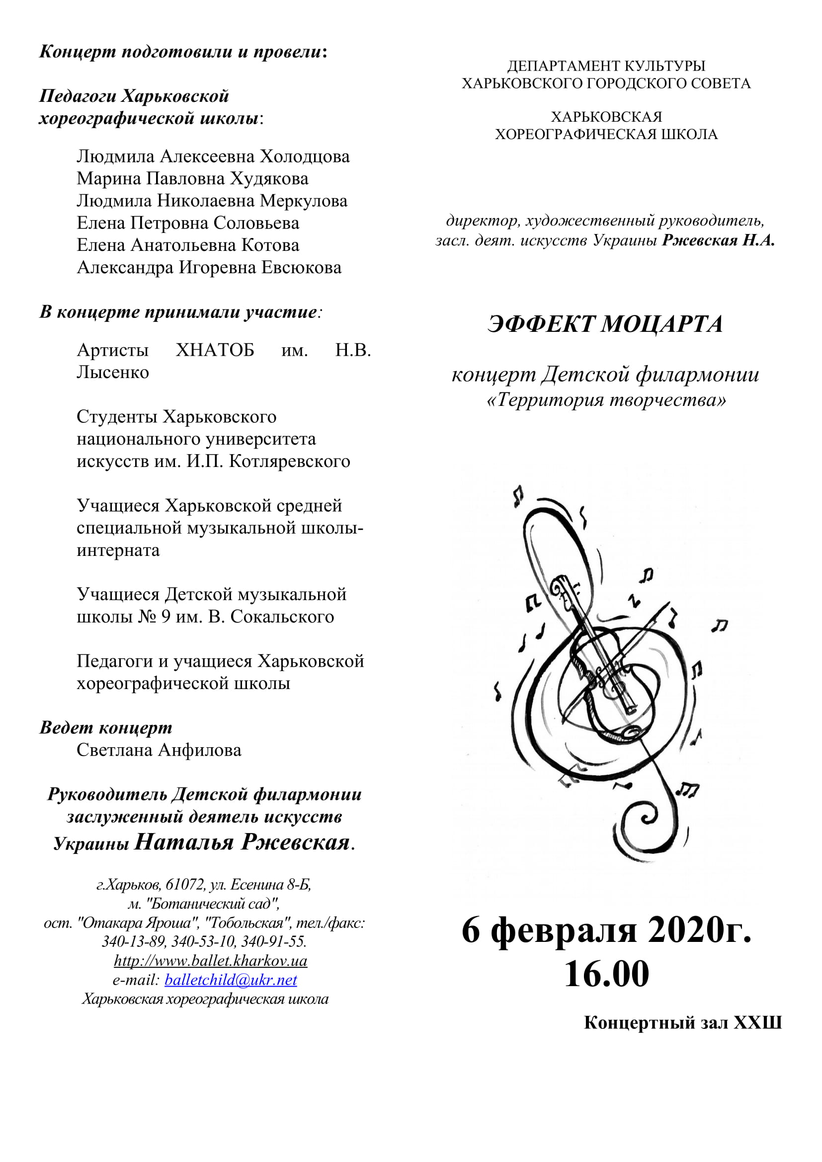 Филармония 6.06.202 1