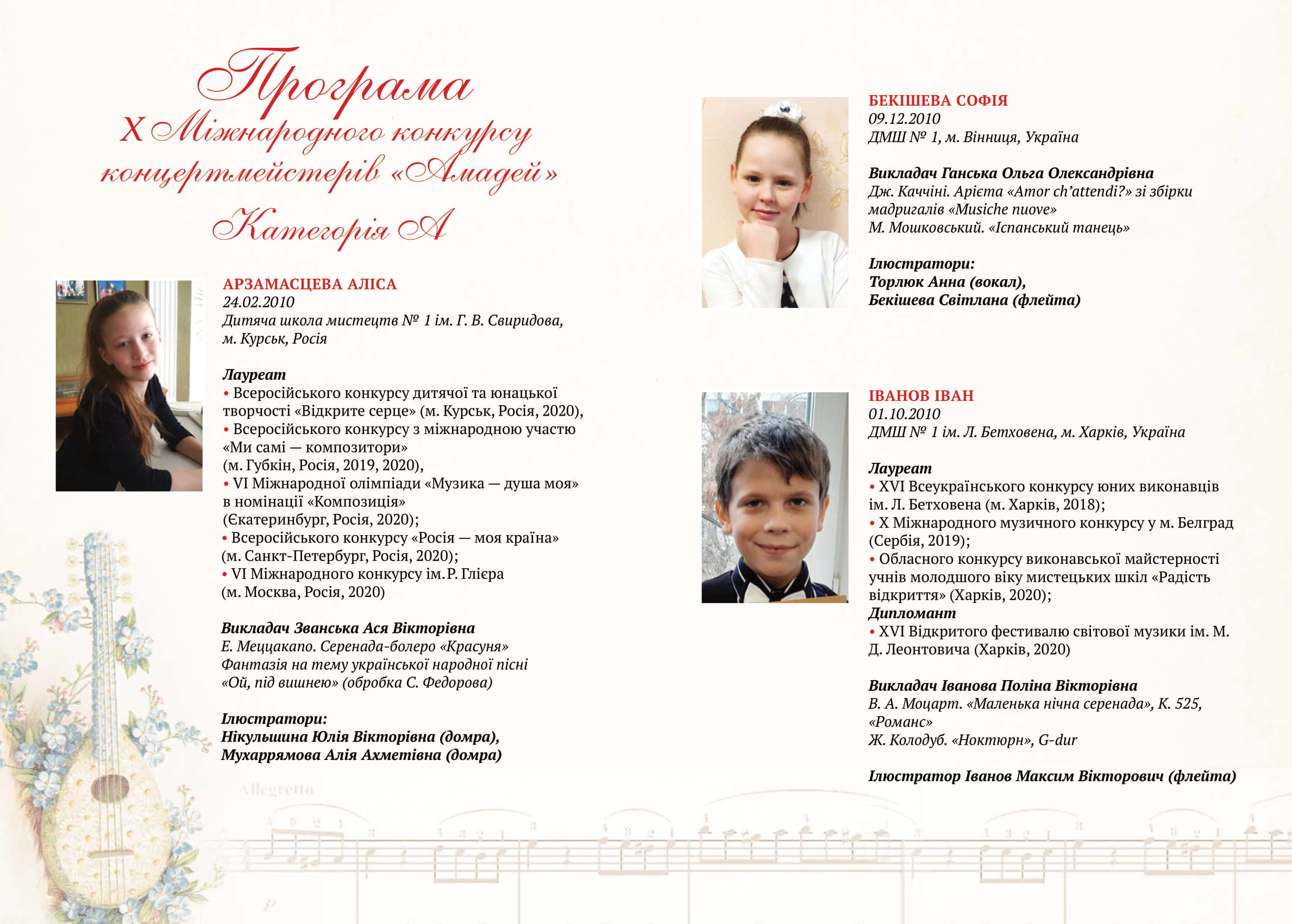AMADEI буклет Print 2 05
