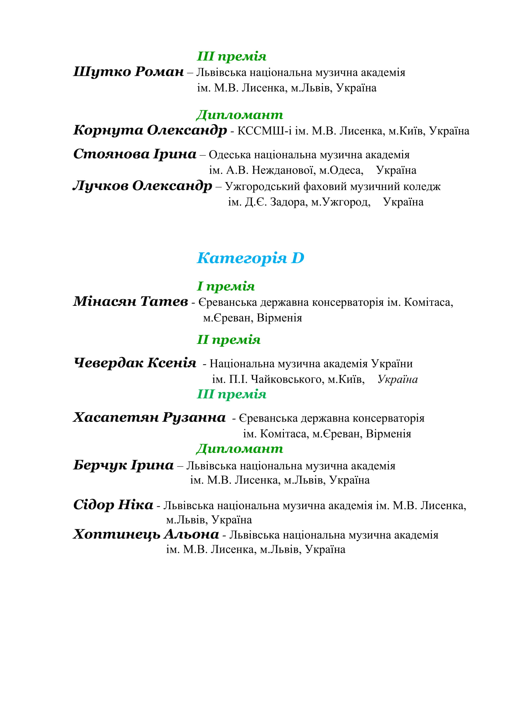 AMADEUS Лауреати 3